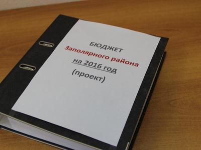 Администрация Заполярного района представила проект бюджета на 2016 год