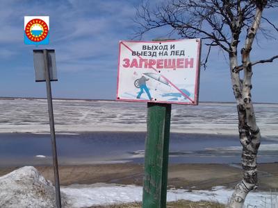 Выход и выезд на лед запрещен!