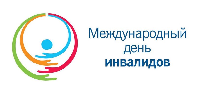 Уважаемые члены Ненецкой окружной организации  Всероссийского общества инвалидов, дорогие земляки!