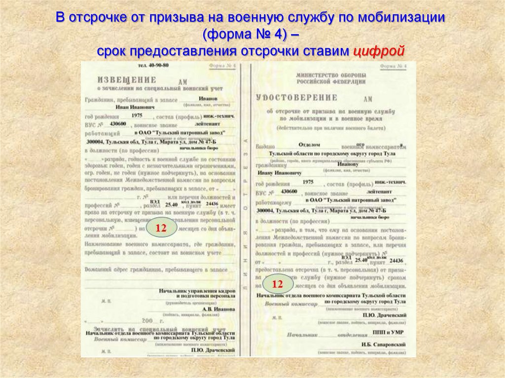 Как выглядит справка о мобилизации